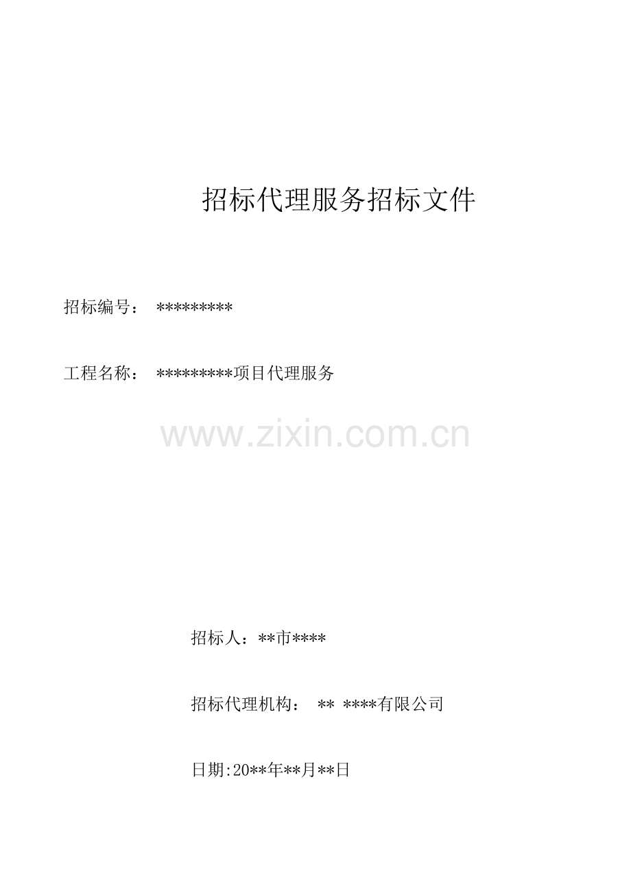 住宅楼招标代理服务招标文件.doc_第1页