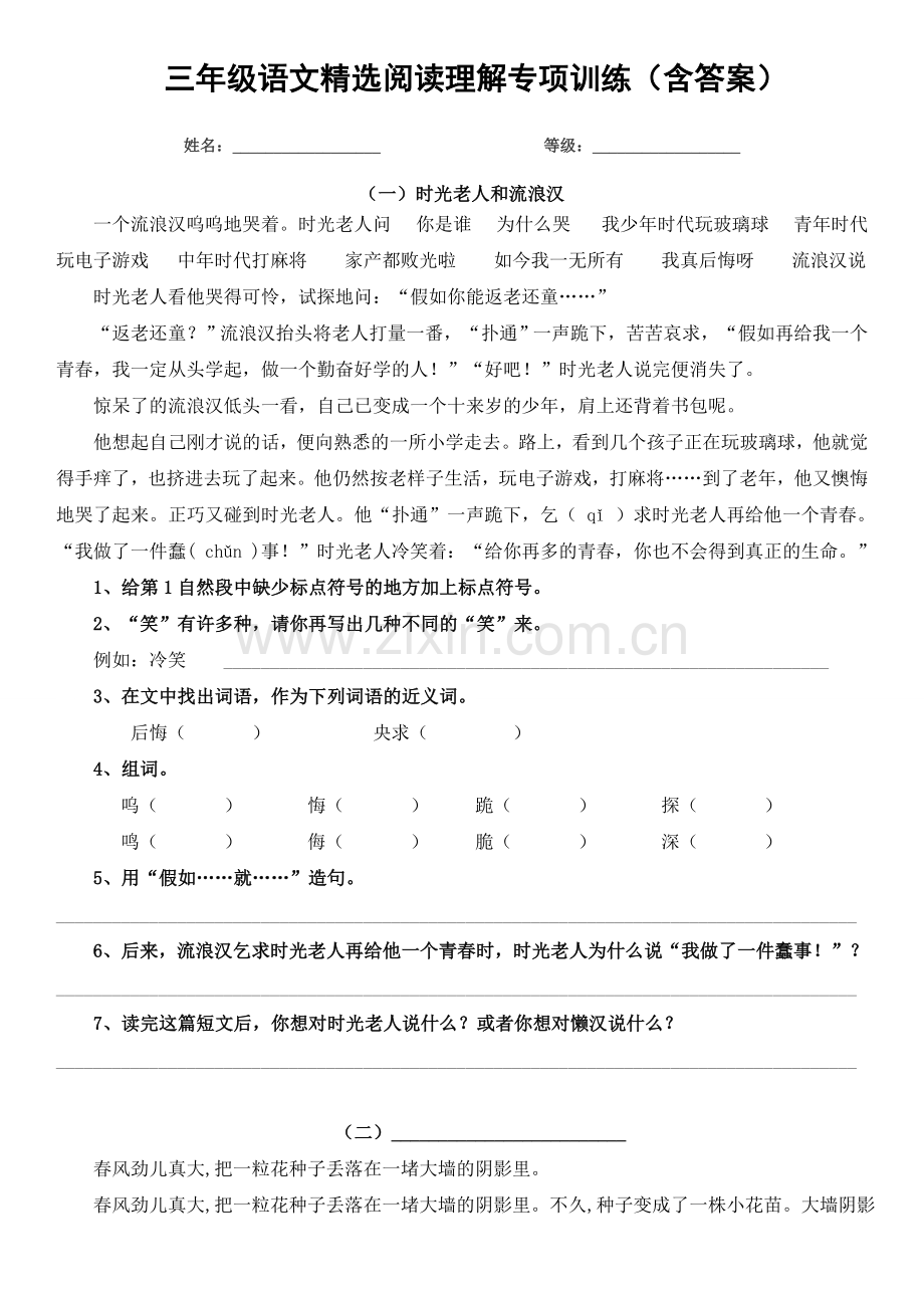 三年级语文阅读理解专项训练(含答案).doc_第1页