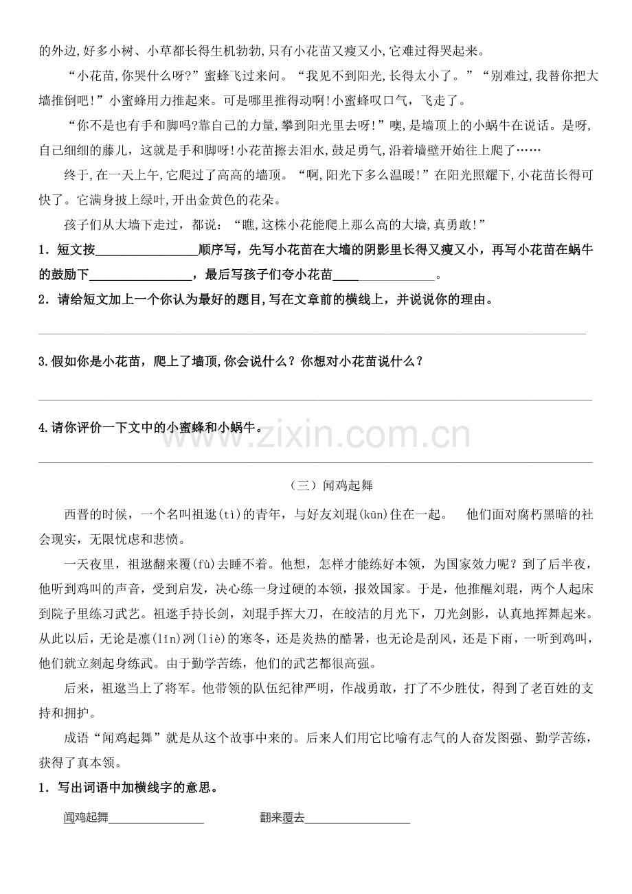 三年级语文阅读理解专项训练(含答案).doc_第2页