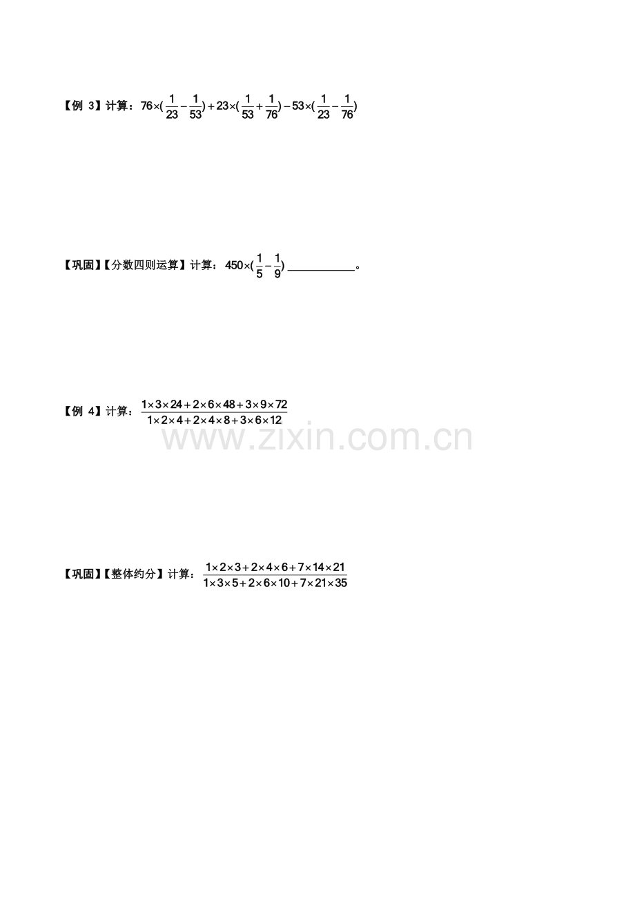小学数学竞赛题分数(繁分数)计算综合与比例转化.doc_第2页