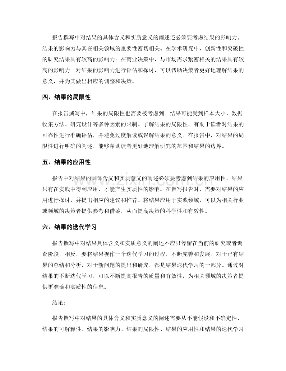 报告撰写中对结果的具体含义和实质意义的阐述.docx_第2页