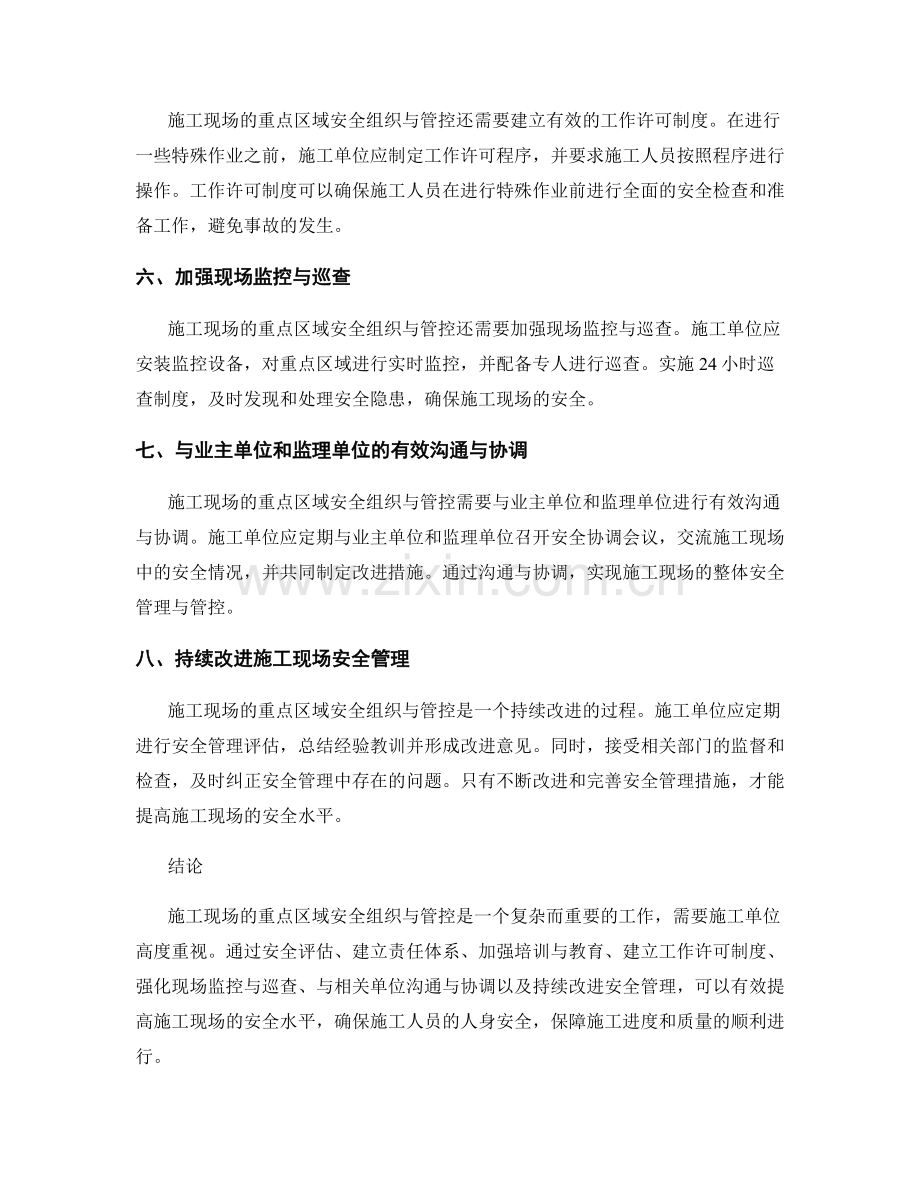施工现场重点区域安全组织与管控方法.docx_第2页