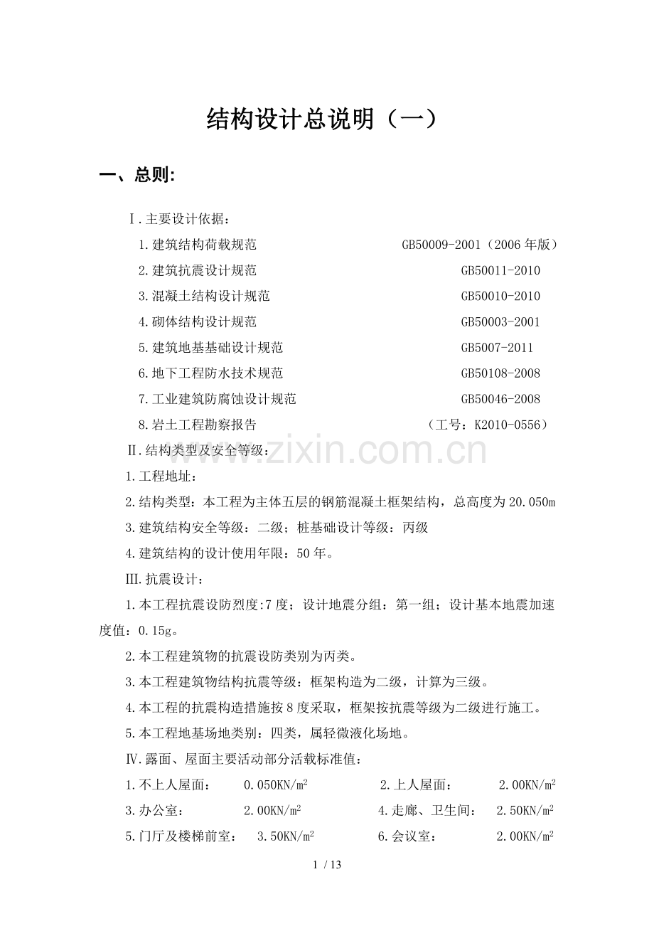框架结构设计说明13.doc_第1页