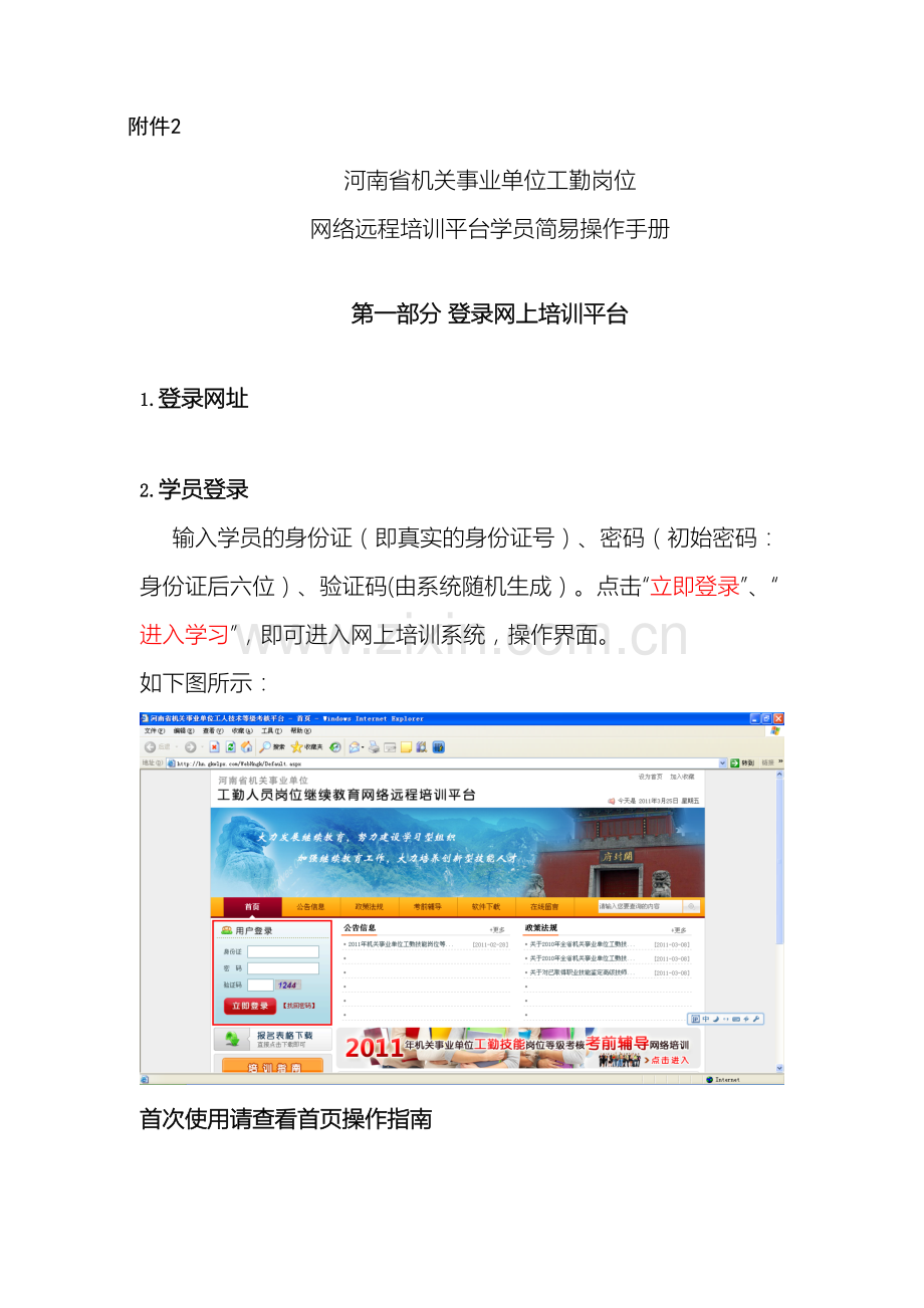 河南省机关事业单位工勤网络培训操作手册.doc_第2页