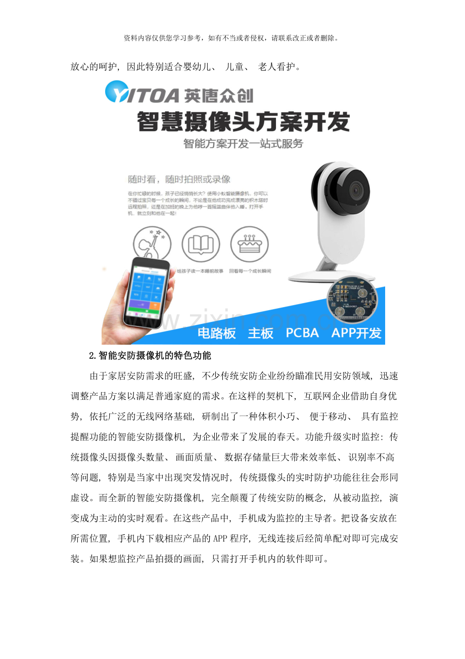 智能安防摄像机设计方案样本.doc_第2页