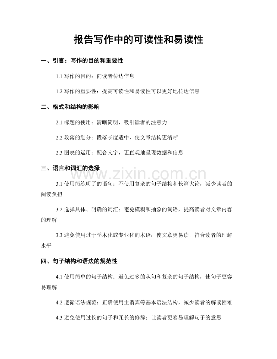 报告写作中的可读性和易读性.docx_第1页