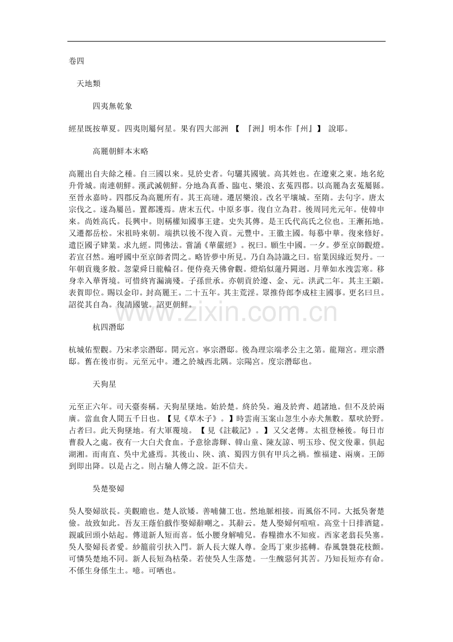 七修类稿-明-郎锳-卷04.doc_第1页