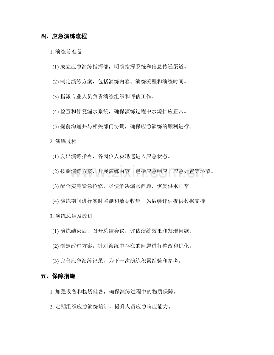 2023年市政供水系统漏水事故应急演练方案.docx_第2页