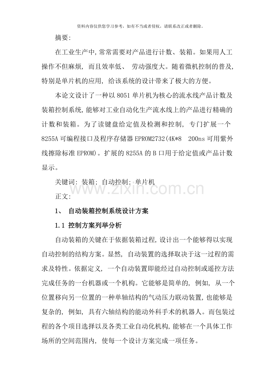 自动装箱系统设计样本.doc_第1页
