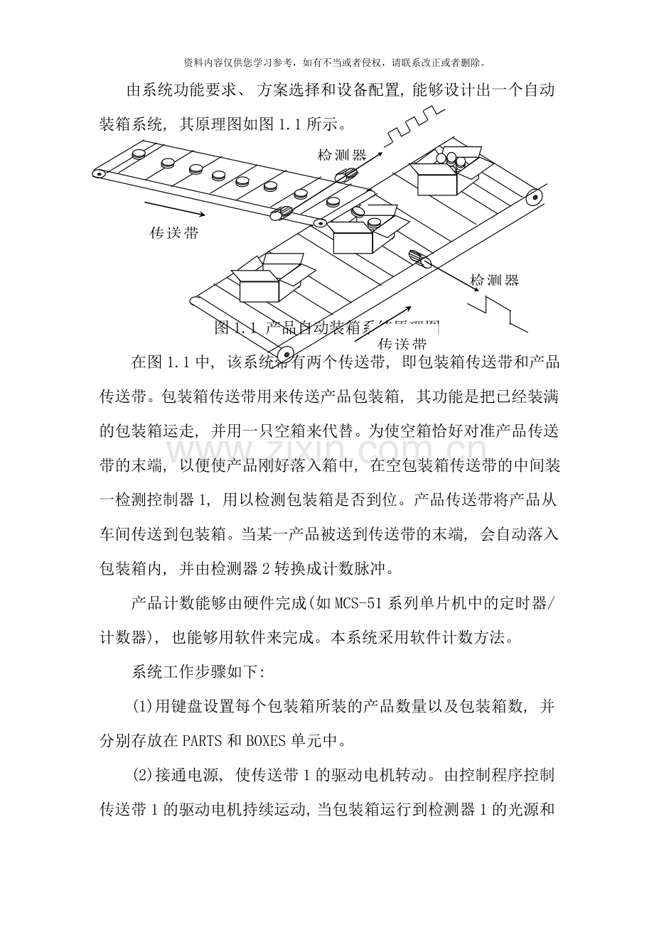 自动装箱系统设计样本.doc_第2页
