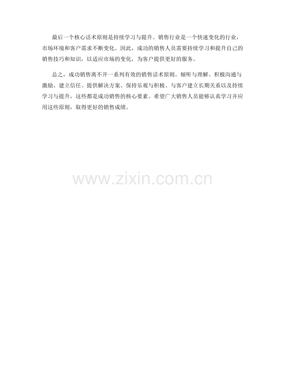成功销售的7个核心话术原则.docx_第2页