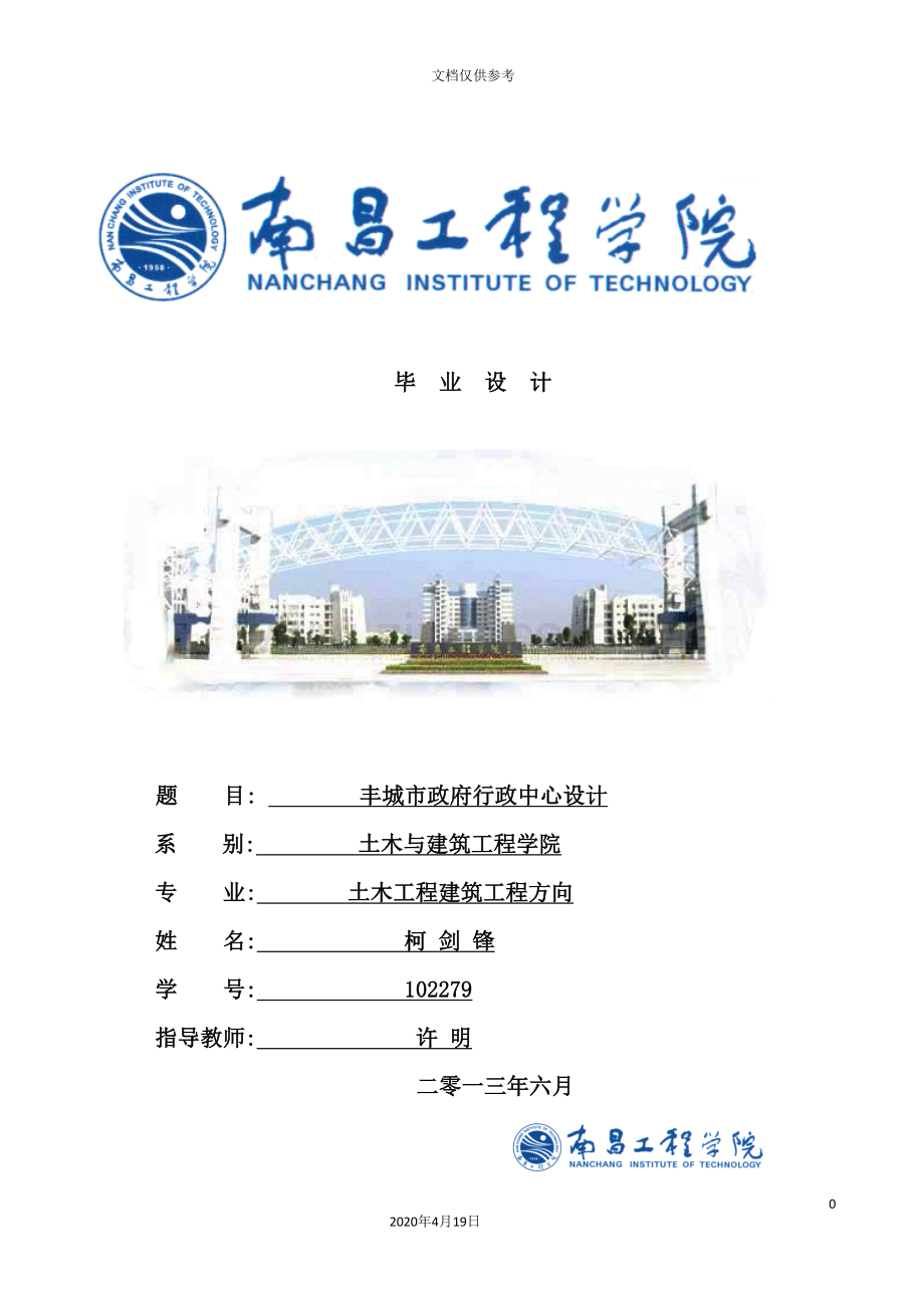 行政楼毕业设计计算书.doc_第2页