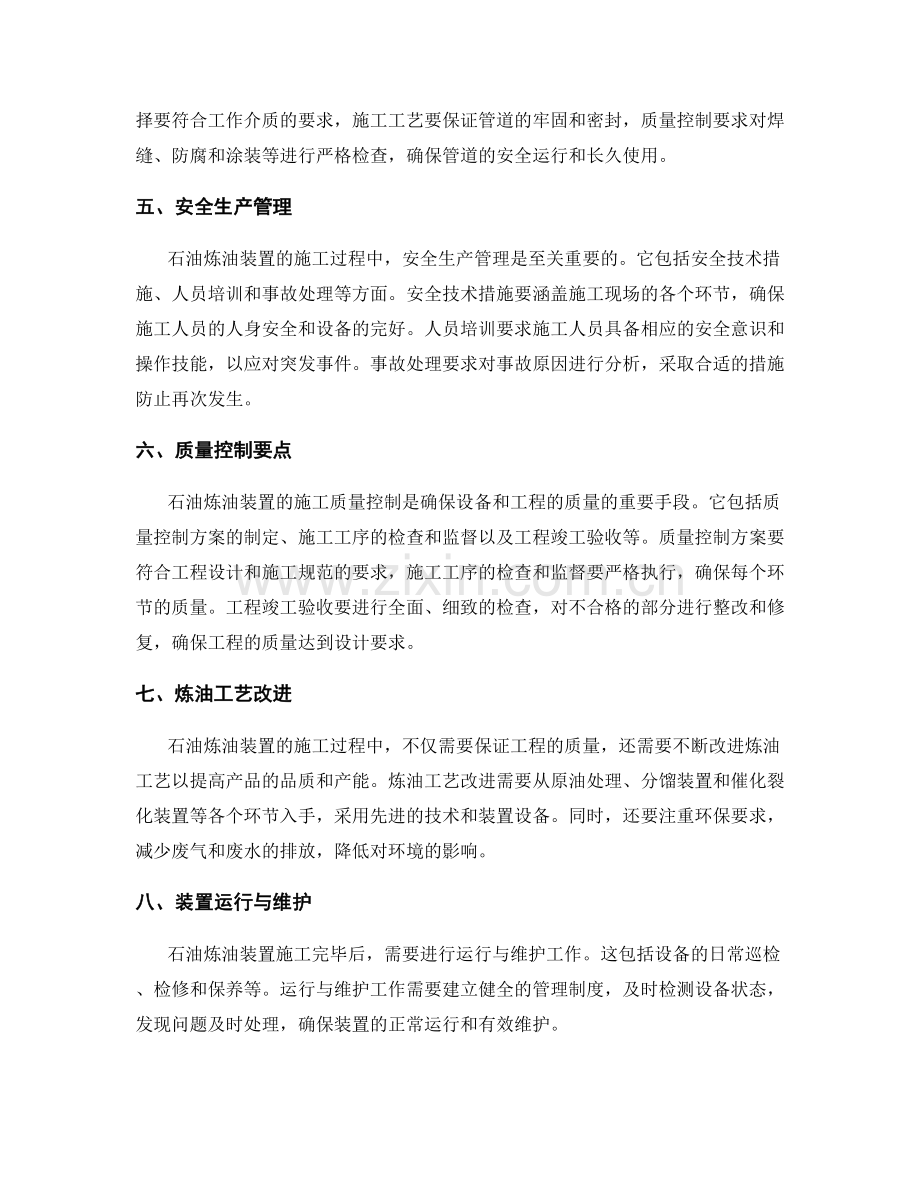 石油炼油装置施工技术和质量控制要点.docx_第2页