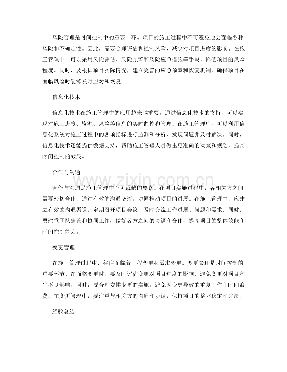 施工管理中的时间控制要点总结.docx_第2页