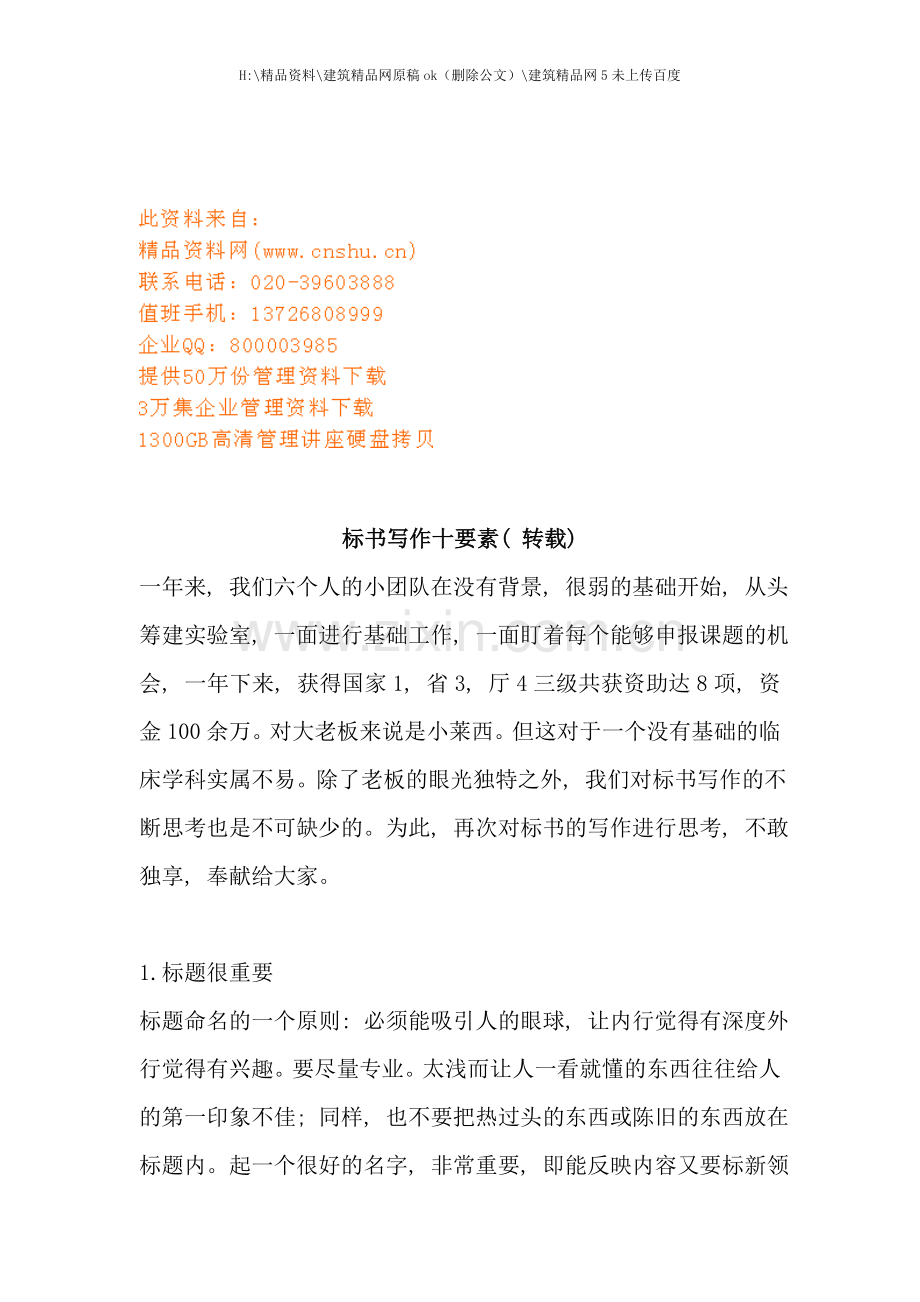 标书写作的十要素.doc_第1页
