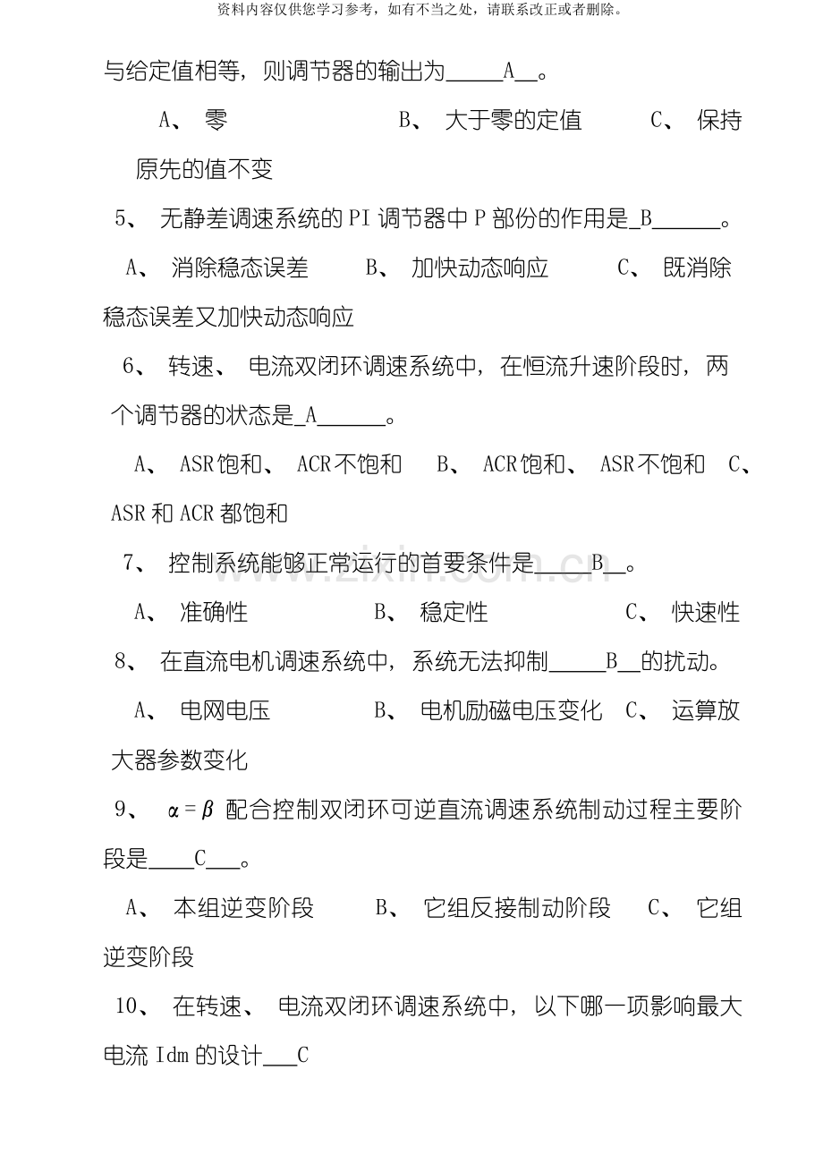 电力传动电力拖动控制系统卷附参考答案样本.doc_第2页