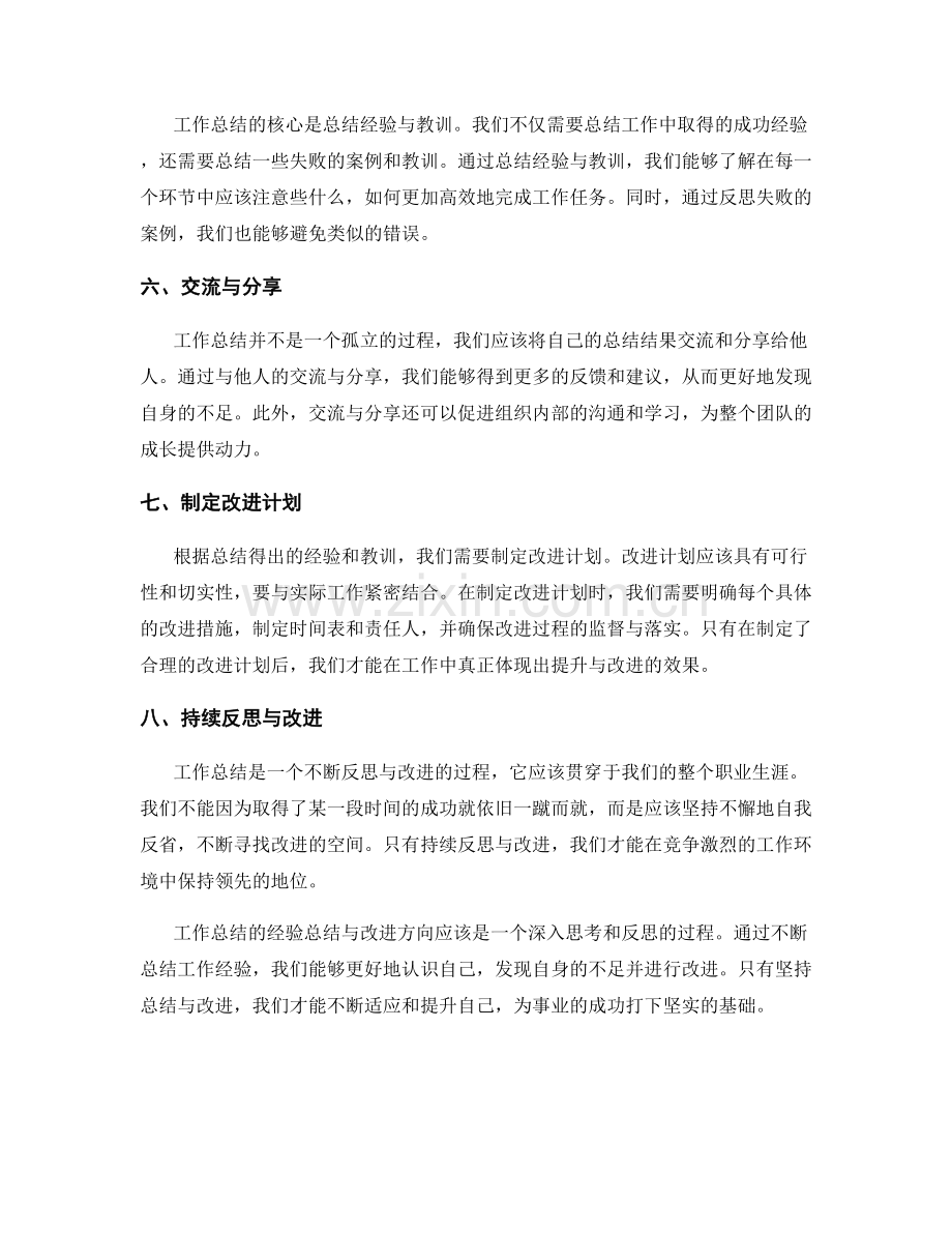 工作总结的经验总结与改进方向.docx_第2页