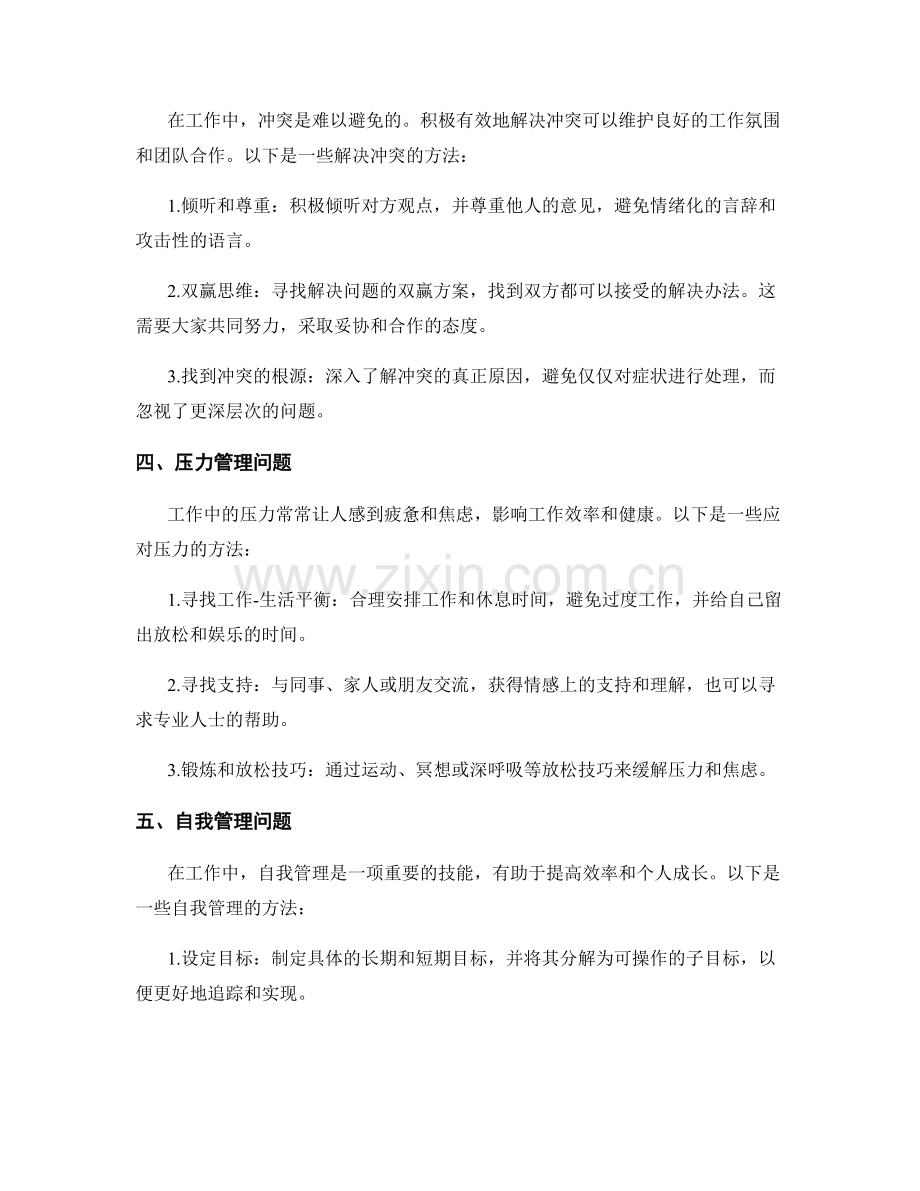 工作中常见问题及处理方法一览.docx_第2页