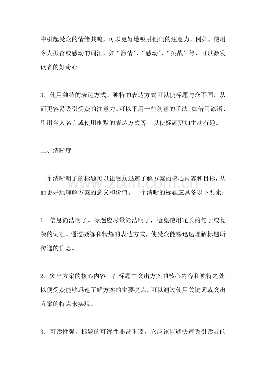方案的标题三要素包括哪些内容.docx_第2页