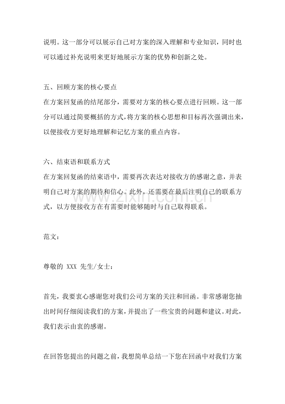 方案回复函怎么写格式.docx_第2页