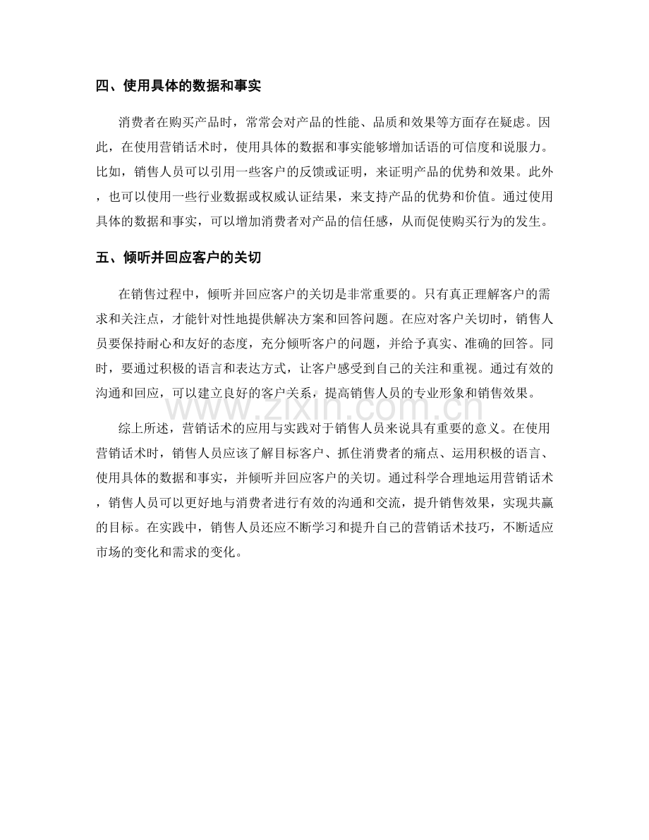 营销话术的应用与实践.docx_第2页