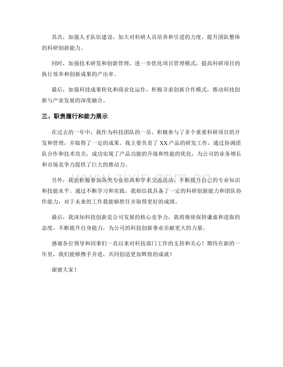 2023年度报告：科技创新领域的突破与进展.docx_第2页