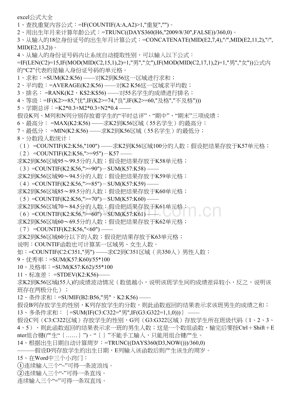 excel公式大全教学文案.doc_第2页