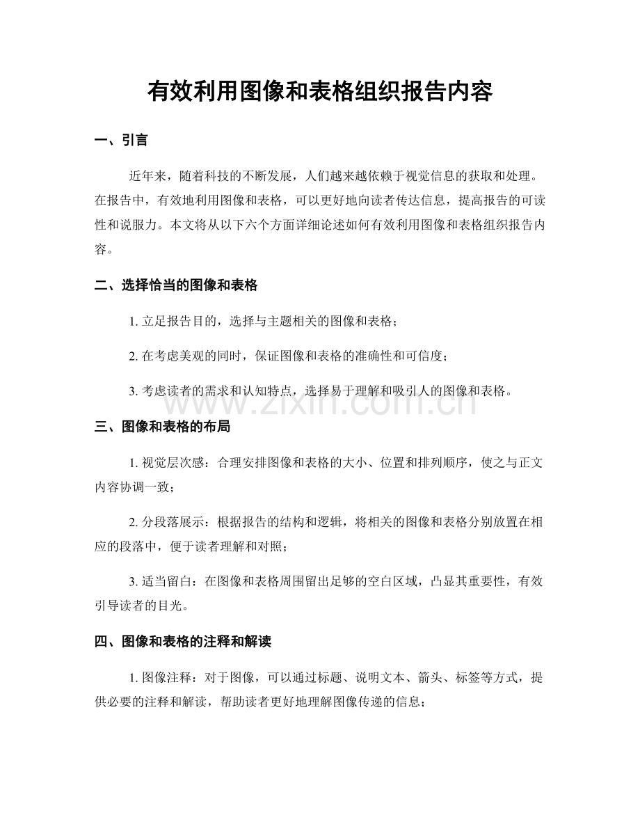 有效利用图像和表格组织报告内容.docx_第1页