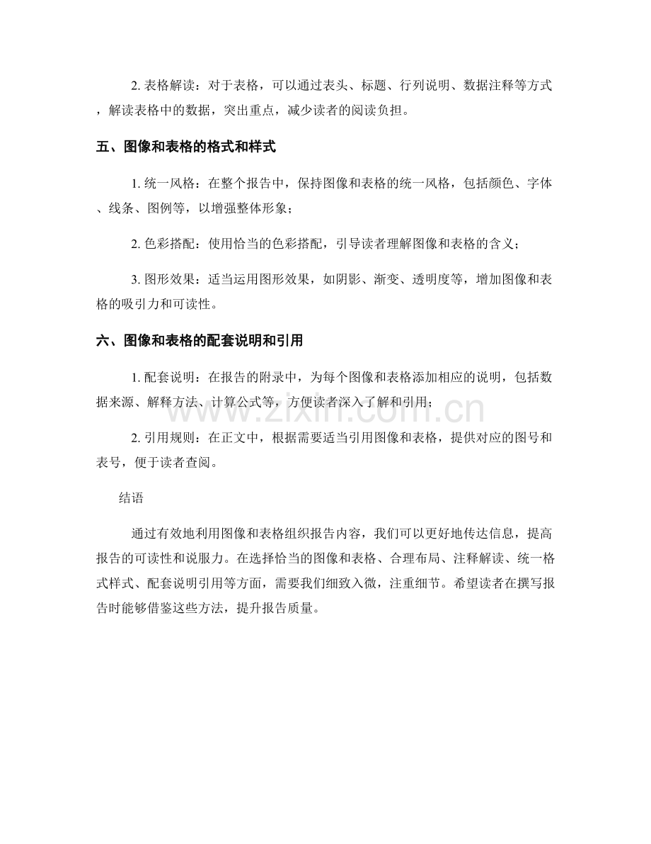 有效利用图像和表格组织报告内容.docx_第2页