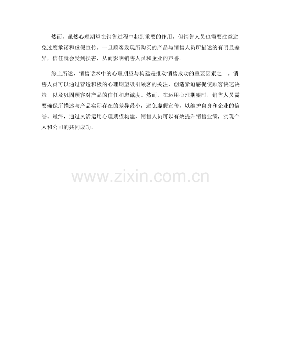 销售话术中的心理期望与构建.docx_第2页