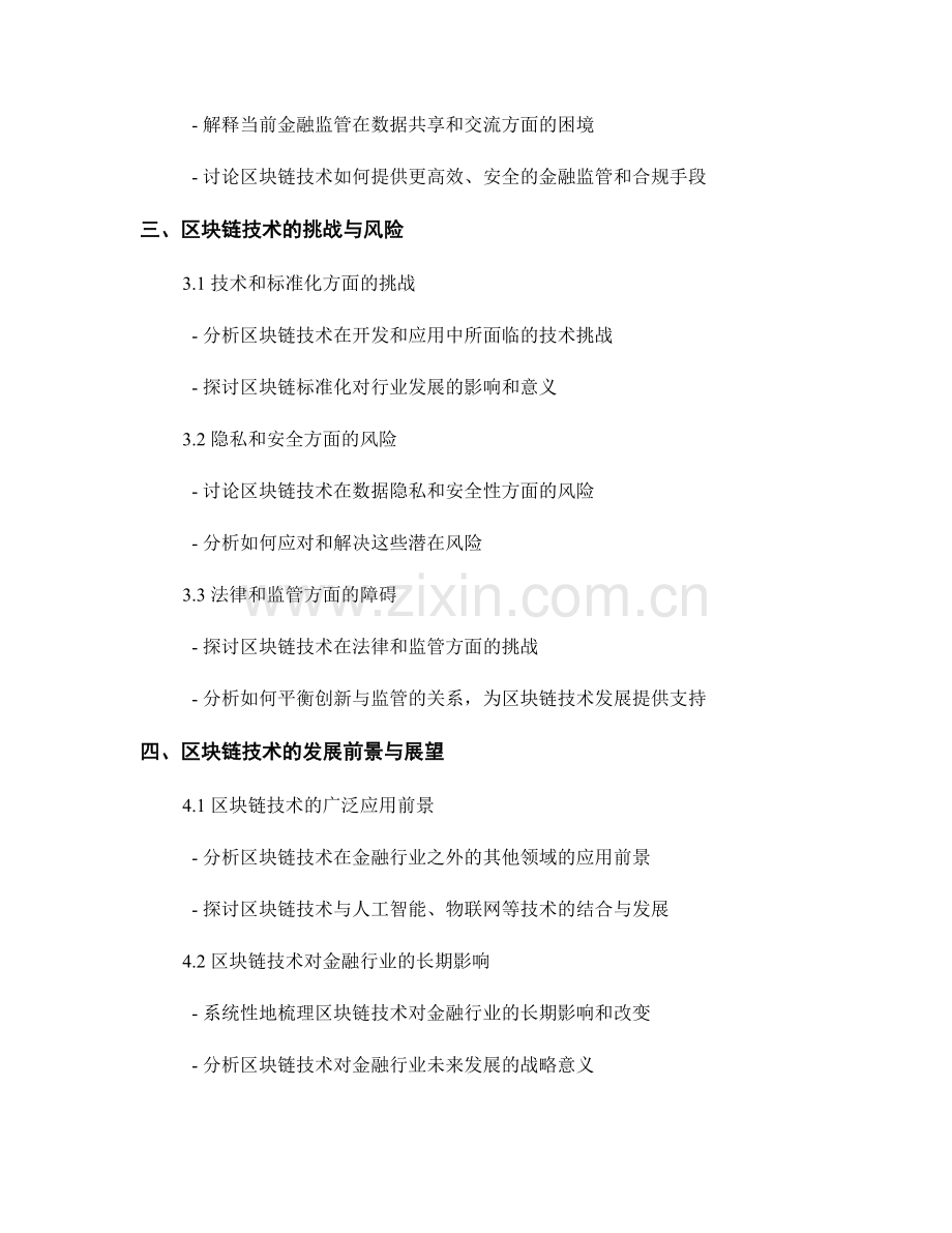 区块链技术对金融行业的改变报告.docx_第2页