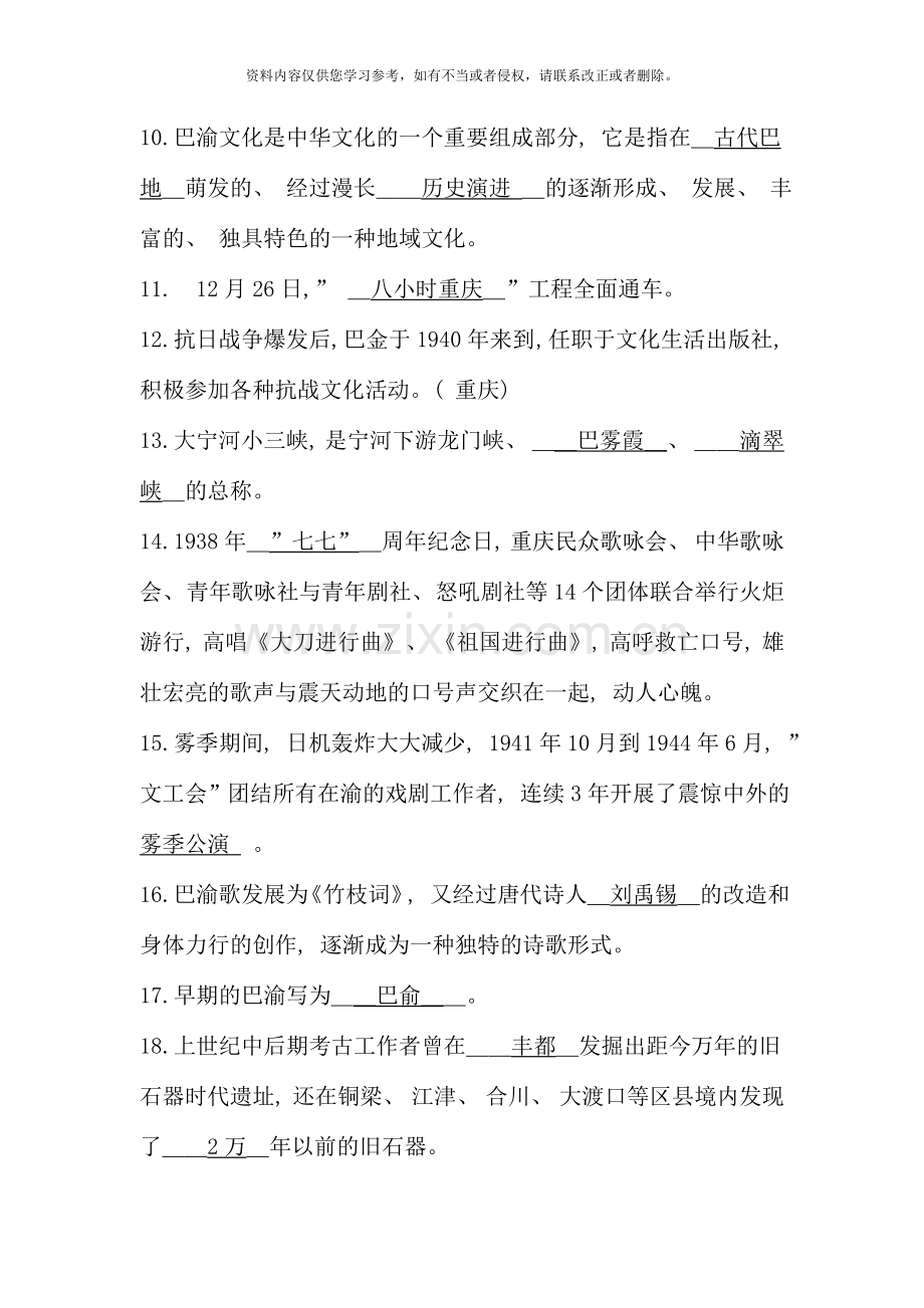 地域文化复习题Word文档.doc_第2页