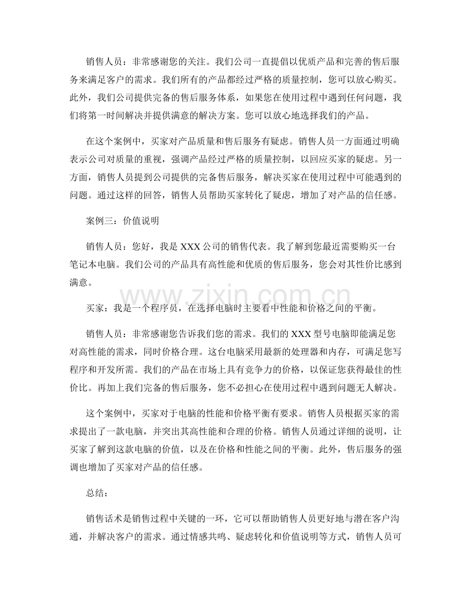 销售话术案例解析：买家心理破解.docx_第2页