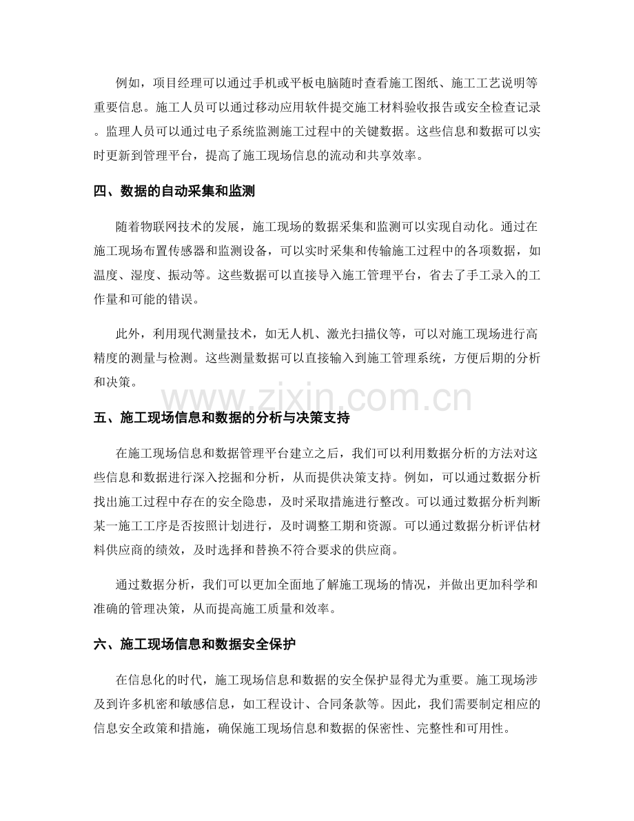 施工现场信息与数据管理技巧.docx_第2页