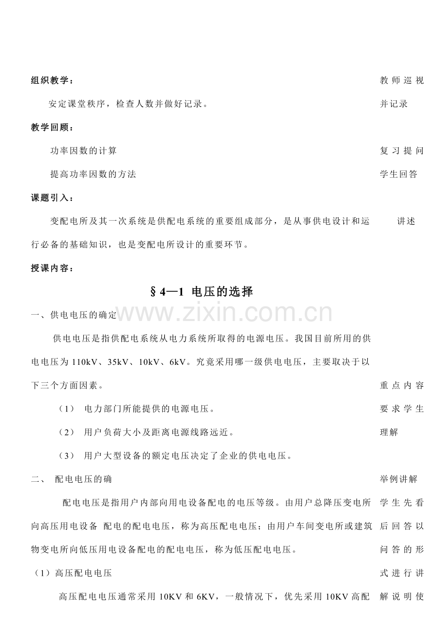 电压的选择.doc_第1页