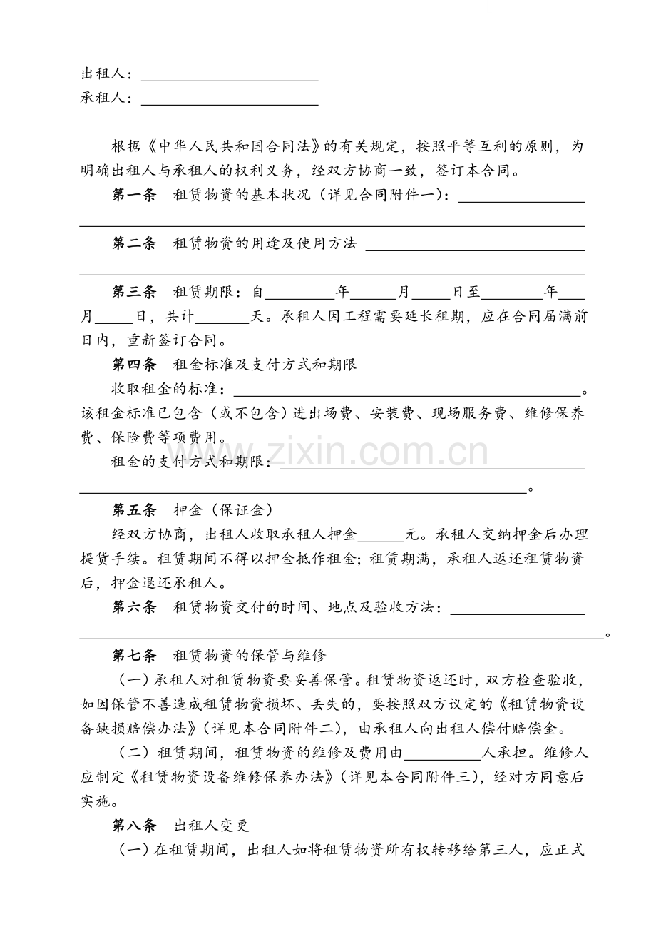 沿海绿色家园租赁合同及文件参考示范文本.doc_第1页
