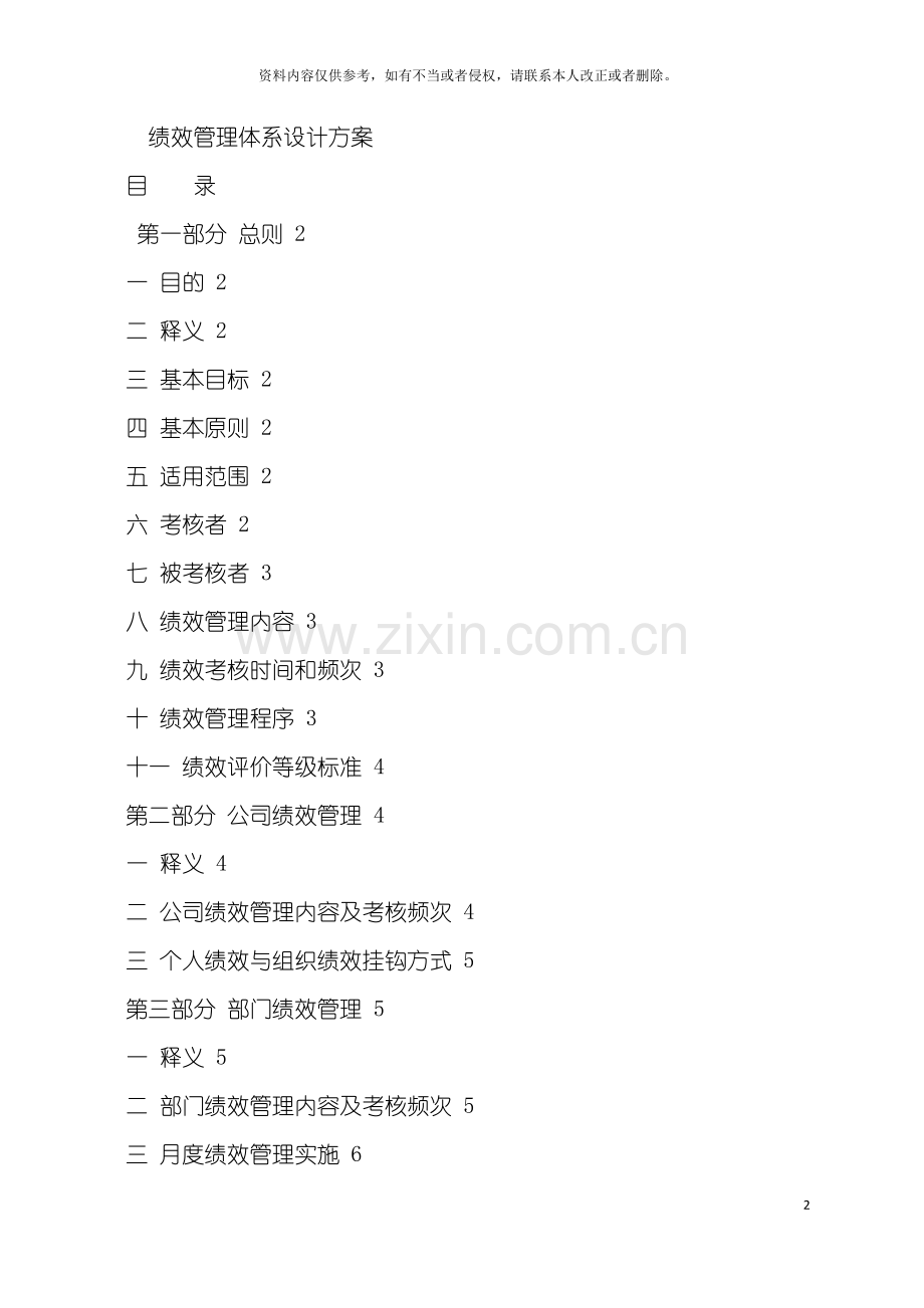 绩效管理体系设计方案模板.doc_第2页