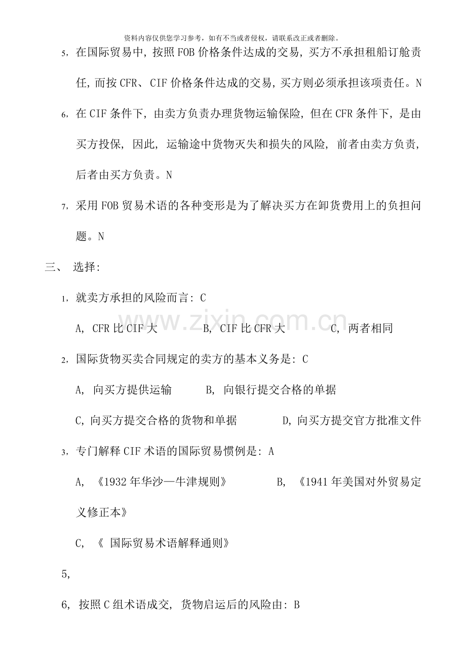 国际贸易理论与实务课程习题简化版考点.doc_第2页