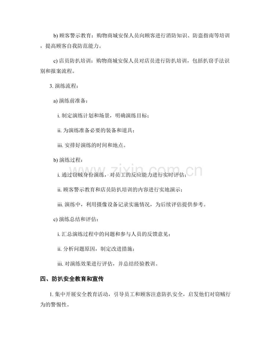 2023年购物商城防扒安全演练方案.docx_第2页