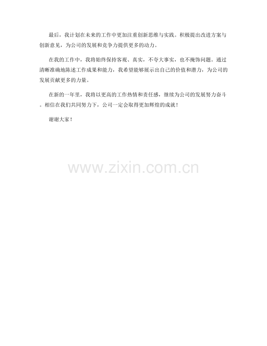 2023年度发展计划――述职报告.docx_第2页