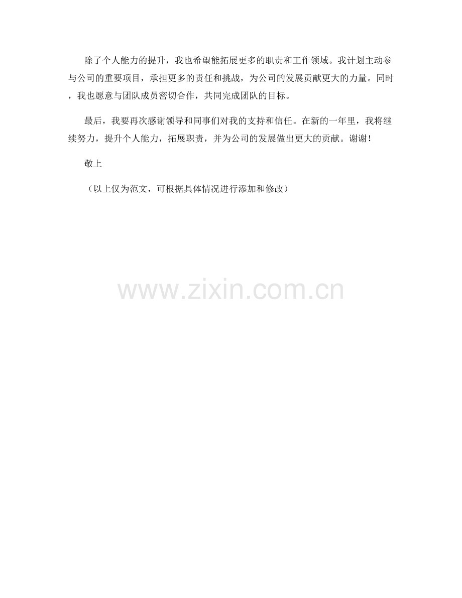 2023年度述职报告：个人能力提升与职责拓展.docx_第2页