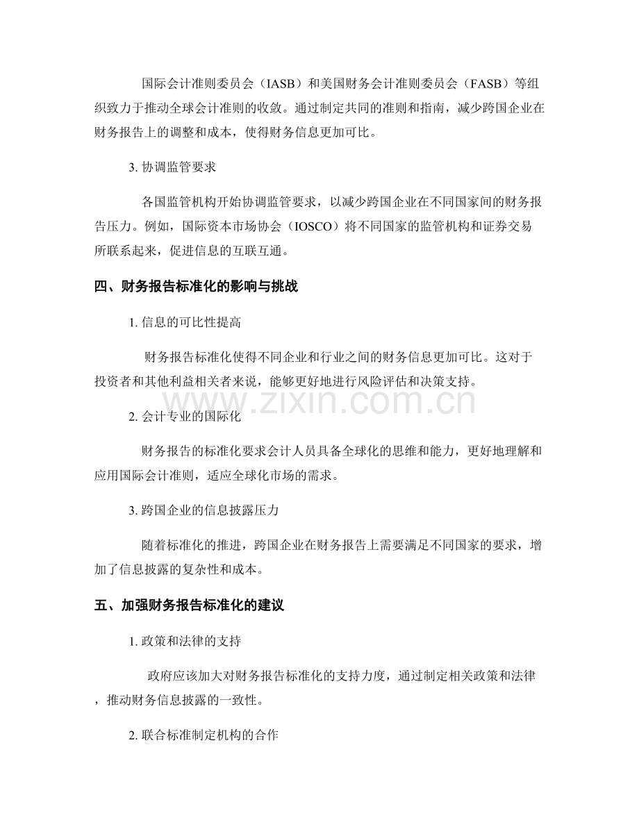 财务报告的国家间差异与标准化趋势.docx_第2页