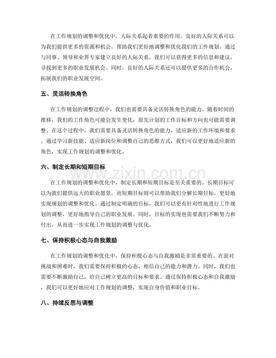 工作规划的调整与优化方法.docx_第2页