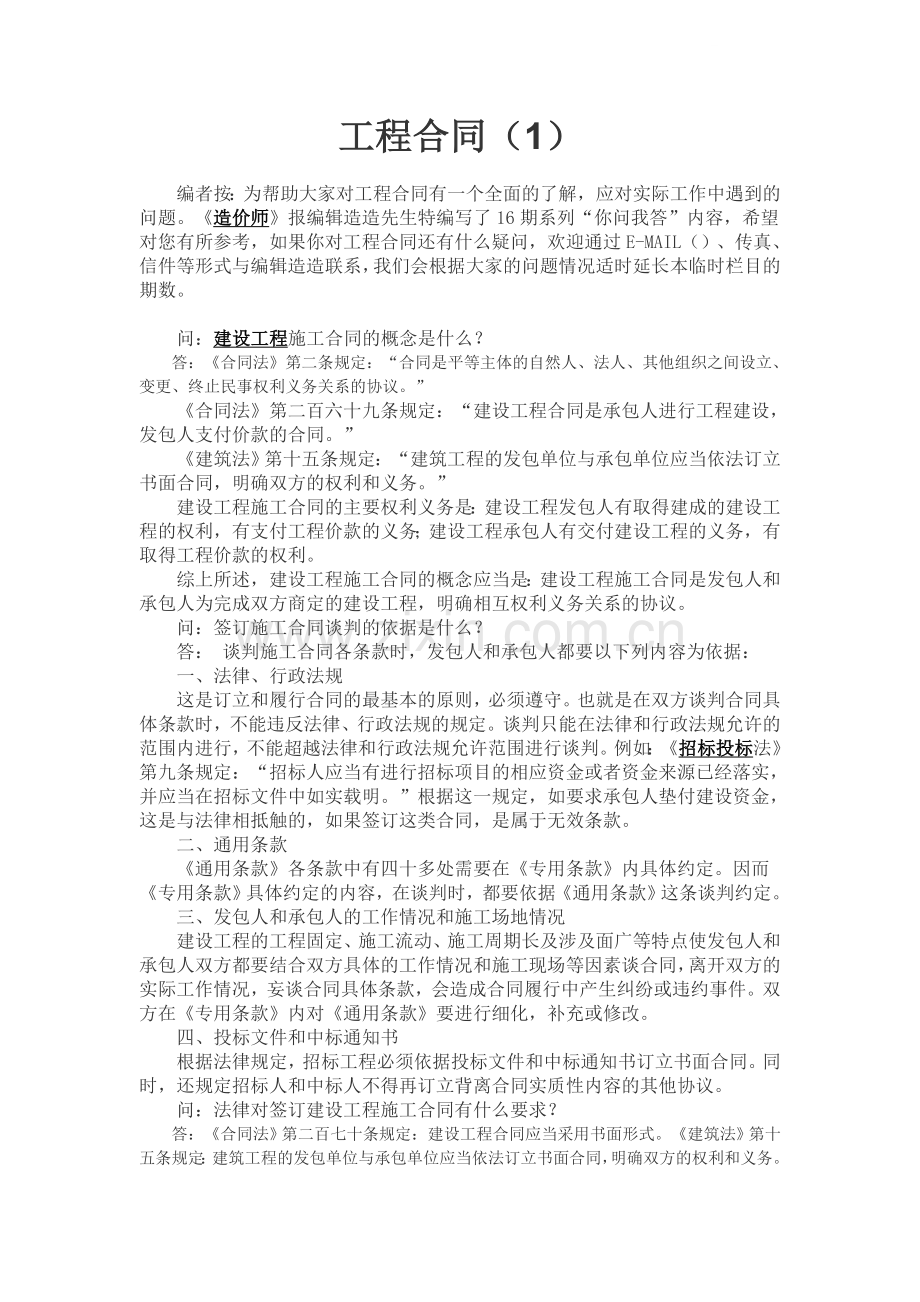 工程合同问答(1-16).doc_第1页