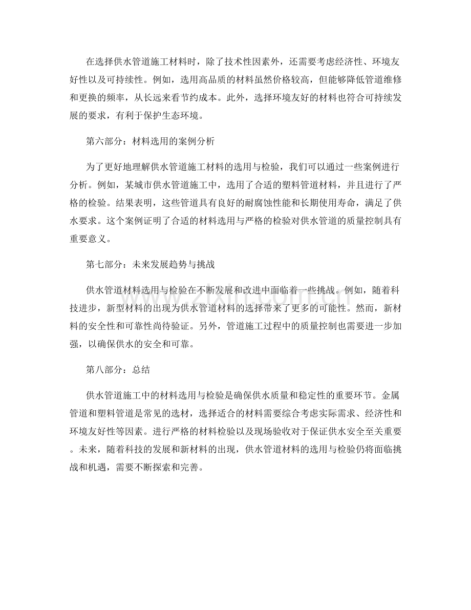 供水管道施工中的材料选用与检验.docx_第2页