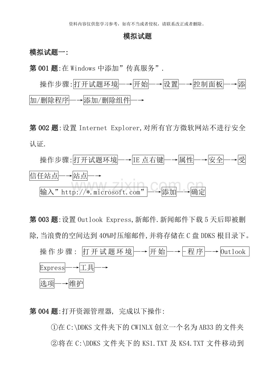 电大专科会计学计算机应用基础试题及答案.doc_第1页