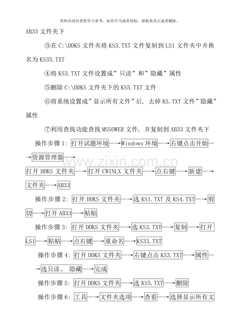 电大专科会计学计算机应用基础试题及答案.doc_第2页