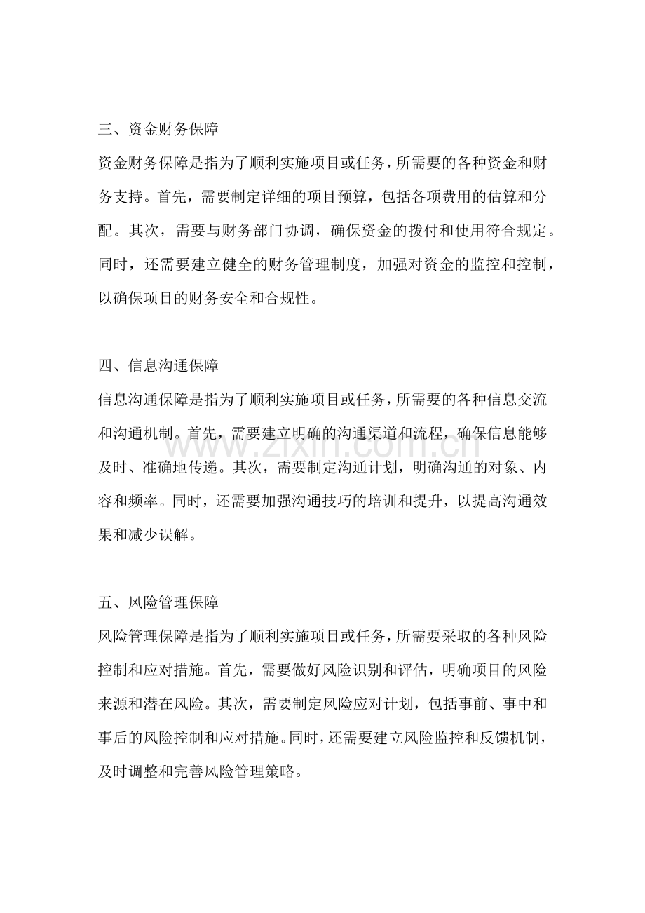 方案的组织保障是指哪些.docx_第2页