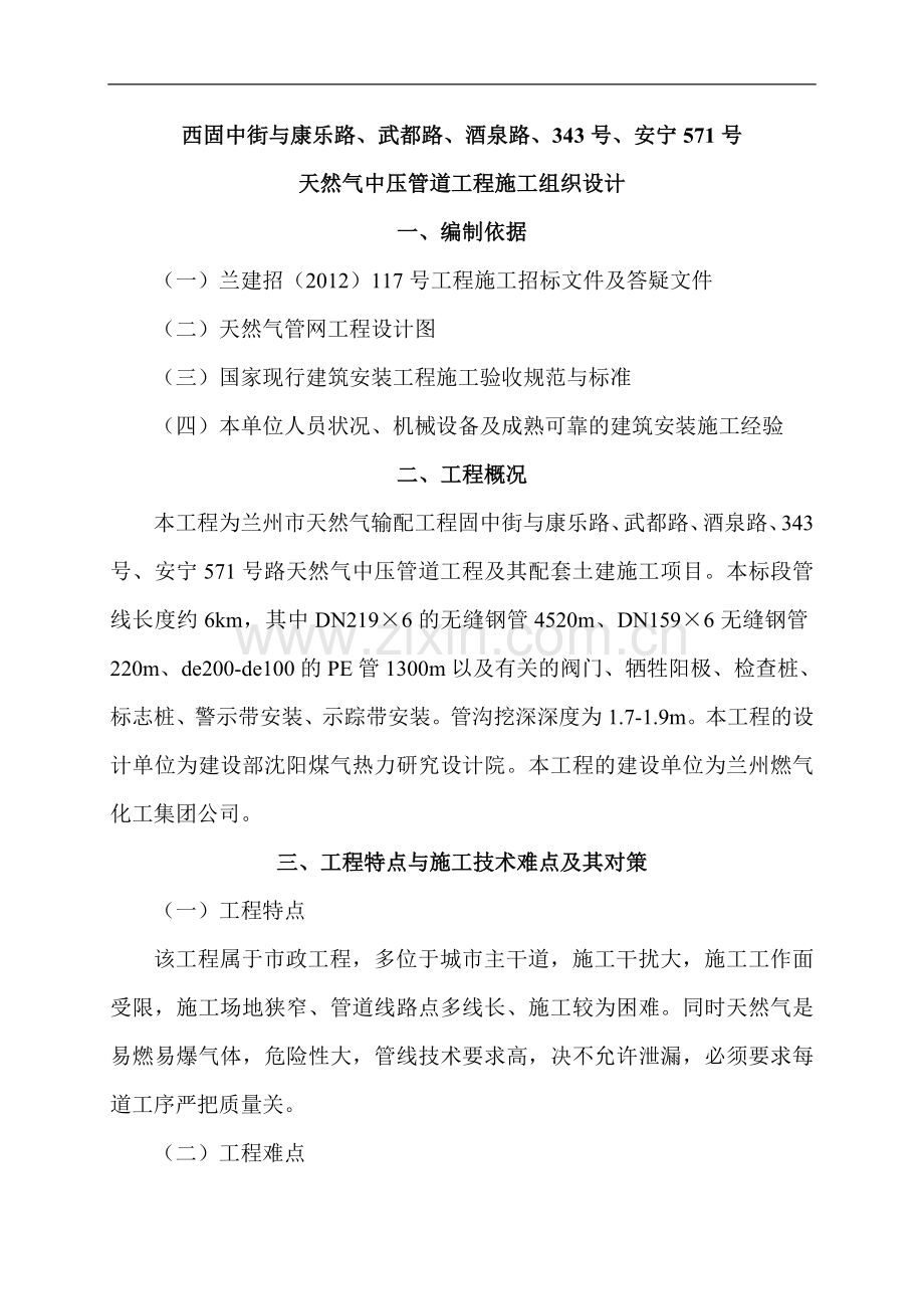 天然气中压管道工程施工组织设计方案.doc_第1页