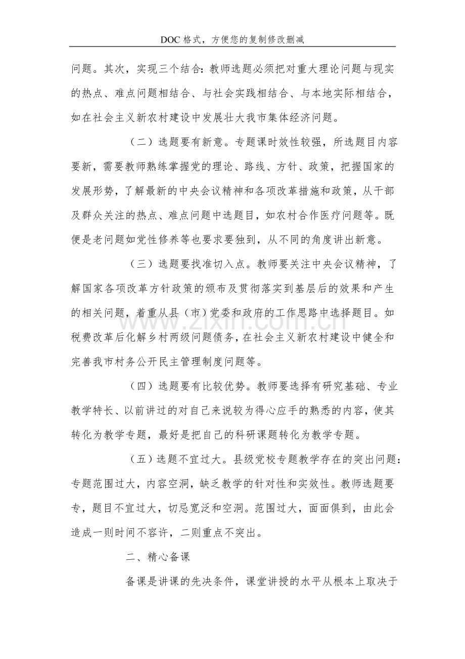 党校专题课教学调研报告.doc_第2页